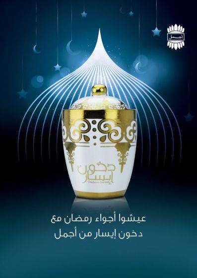 Dakhoon Isar Bakhoor - 125 GM (4.4 oz) by Ajmal - Image 3
